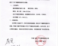 中煤三建三十處滿來梁項(xiàng)目