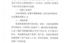 復(fù)合片鉆頭試用報(bào)告