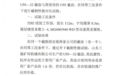 截齒對比試用報(bào)告