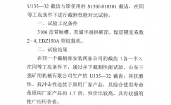 古城煤礦對(duì)比試用報(bào)告