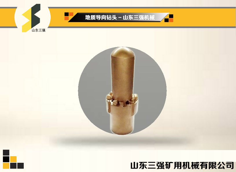 地質(zhì)導(dǎo)向鉆頭-山東三強 地質(zhì)導(dǎo)向鉆頭-山東三強